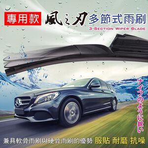 多節式耐磨抗噪-專用款雨刷+轉接頭(1組)降阻抗氧化