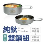 【純鈦平底鍋】平底鍋 鈦鍋 露營 環保餐具 旅行鍋, , large