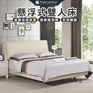 【Hampton 漢汀堡】亞而6尺懸浮式雙人床,  【Hampton 漢汀堡】亞而6尺懸浮式雙人床
