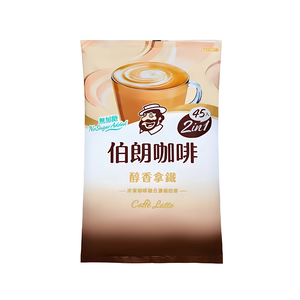 伯朗咖啡-無加糖醇香拿鐵二合一16gx45