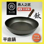 [燕人之匠]櫻吟 純鈦鍋 26公分純鈦平底鍋/輕量鈦鍋/99.9% OGT-2500, , large