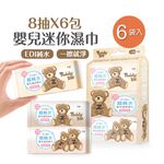 泰迪樂園嬰兒迷你濕巾(8抽x6包x6袋) 嬰兒濕巾 迷你濕巾 純水濕巾 無酒精 柔膚濕巾 【旺達棉品】, , large