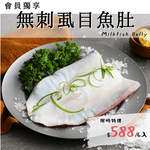 【祥晴鮮品】無刺虱目魚肚120G&times;6 │預購享免運, , large