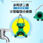 金德恩 GS MALL 台灣製造 多用途園藝三通轉接頭 附鍊條 園藝快接 轉接頭 三通轉接頭 奶嘴頭 快速接頭 水龍頭, , large