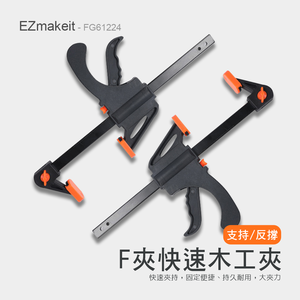 [HANLIN]-FG12 木工快速夾具 F夾 加粗A3鋼 工具 黏合 DIY