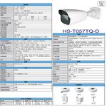 昌運監視器 昇銳 HS-T057TQ-D 200萬 紅外線槍型網路攝影機 POE IP67 夜視20-30M, , large