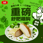 【大成食品】香菜風味-重磅舒肥雞胸(170g/包), , large