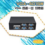 昌運監視器 VGA-401SW VGA 四進一出 切換器 四組VGA輸入一組輸出, , large
