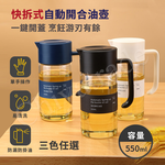 【百科良品】ZETON快拆式上蓋 自動開合 油瓶 油壺 醬油瓶 醋瓶 酒壺 調味瓶-550ml-黑, , large