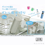 日本製 inomata 杯瓶瀝水掛架-2入x2組, , large