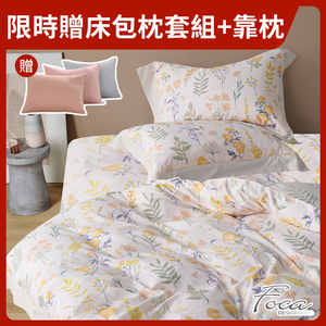 【FOCA】吸濕排汗天絲兩用被-限時 贈床包枕套組+靠枕