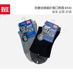【BVD】防黴消臭細針寬口男襪<中灰>B543 男襪 短襪 休閒襪 無痕 香港腳, , large
