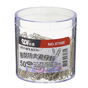 【SDI 手牌】50mm 圓型 特大 迴紋針 塑膠盒 150支入 /筒 0706E