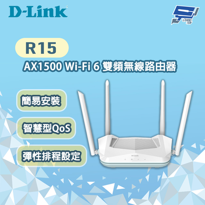 昌運監視器 D-LINK 友訊 R15 AX1500 Wi-Fi 6 雙頻無線路由器