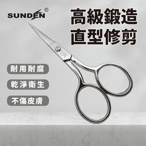 【SUNDEN】經典鍛造美甲修容直剪  高品質不鏽鋼 小剪刀 美甲 修容 不鏽鋼小剪刀