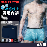 【標準桿】 NAMATETSU Men's swan silk ice silk underwear, set of 6 - 2XL size, , large