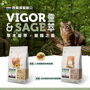 [承佳] 荷蘭 Vigor & Sage 靈萃 無穀貓糧系列 貓飼料 草本無穀 低敏 成貓 美毛