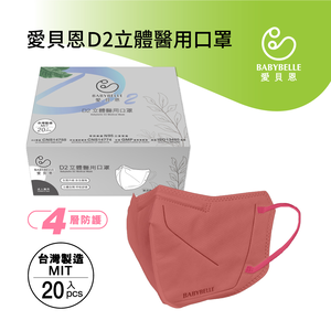 【BABYBELLE 愛貝恩】Adult D2 3D Medical Mask - V Beauty - Begonia Red