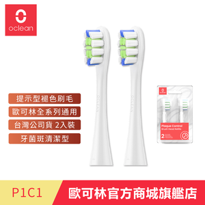 歐可林 Oclean 2入組盒裝 牙菌斑清潔型刷頭-P1C1(白柄)