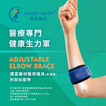 GHIFU MEDs Limb orthosis (Non-sterile)-Adjustable Elbow Brace, , large