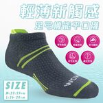 【現貨】MIT 台灣製 DR.WOW 萊卡棉吸排 線性加壓 義式對目 足弓機能襪 短襪  DR5790/DR5791, , large
