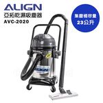 ALIGN Dry & Wet Vacuum Cleaner AVC-2020 (Same as TVC-2020), , large