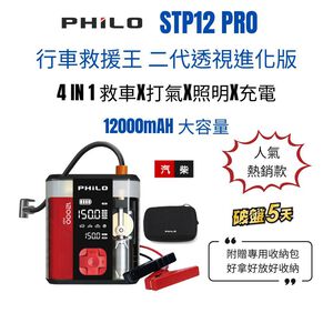 飛樂 2025年式 行車救援王STP12二代 透視版 4in1 多功能12000mAh 汽柴油救車電源+打氣機 贈收納包
