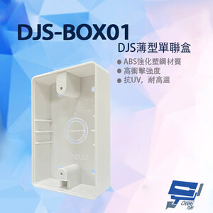 昌運監視器 DJS-BOX01 DJS薄型單聯盒 ABS強化塑鋼材質 薄型設計 一聯明盒 明裝盒 適用各品牌開