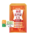 [WEDAR 薇達] 極燃馬甲錠EX (30顆/盒), , large
