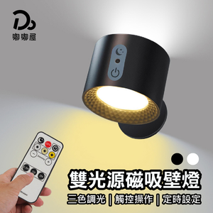 Dual light source magnetic wall lamp
