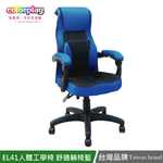 【Color Play日光生活館】EL-41人體工學舒適躺椅3D圓孔坐墊電腦椅 辦公椅, , large