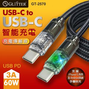 GliTTER GT-2570 TYPE-C充電線智能電量顯示 支援60W快充