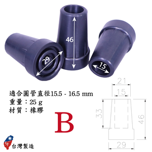 [好好杖] #B淑女拐杖腳墊、防滑墊套、老人柺杖橡膠腳墊、柺杖零件、拐杖頭、雨傘頭、登山杖腳套-5分管/15mm 孔徑/黑色(4入裝) #1061.011