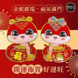摩達客◉春節開運招財◉官帽小蛇亮粉福袋門聯對聯春聯兩片組