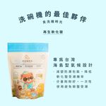[食洗機時光] 再生軟化鹽 900g 5入組 贈角落生物筷架1入（隨機）, , large