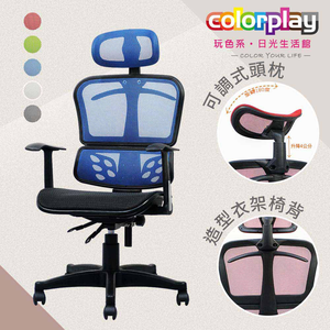 【Color Play日光生活館】可調頭枕衣架款杜邦網坐墊電腦椅