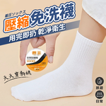 [夢巴黎] 壓縮免洗襪 襪子 襪子女 襪子男 中筒襪 短襪 白襪 襪子中筒襪 一次性 免洗襪 男襪 彈性襪 女襪 壓縮襪, , large