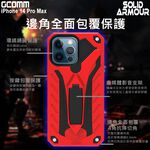 GCOMM iPhone 14 Pro Max 防摔盔甲保護殼 Soild Armour, , large