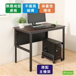 《DFhouse》頂楓90公分電腦辦公桌+主機架-胡桃色, , large