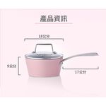 【美國MotherGoose 鵝媽媽】粉品IH導磁不沾鍋超值三件組 (不沾平底鍋20cm+湯鍋18cm+鍋蓋18cm), , large
