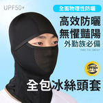 【Full-Cover Ice Silk Cooling Sun Protection Hood Mask】&mdash;highly elastic, breathable, and non-stuffy. Perfect for riders, outdoor workers, and commuters; provides full coverage with sun protection, quick-drying, and moisture-wicking performance., , large