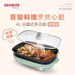 AIWA 愛華 4L深型電烤盤 AI-DKL02G, , large