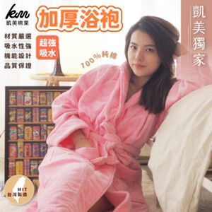 [凱美棉業] MIT台灣製 凱美獨家純棉加厚超強吸水浴袍 凱美棉業