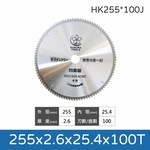鉅玉經典｜木工鎢鋼鋸片 255x2.6x100T/120T HK255*100J/120J=, , large