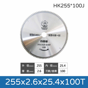 鉅玉經典｜木工鎢鋼鋸片 255x2.6x100T/120T HK255*100J/120J=
