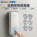 〔佳美能〕EraClean 世淨 浴廁除味殺菌器 負離子淨化 獨立噴香 (CW-W01), , large