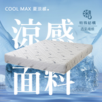 【KIKY】薄荷微涼高碳鋼彈簧床墊3.5尺, , large