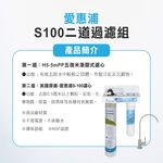 【麗水生活】EVERPURE 愛惠浦S-100二道過濾組- 美國原裝進口濾心 過濾器淨水器, , large