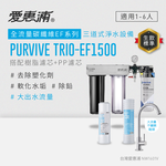  PURVIVE Trio-EF1500 (PF105+RES800), , large