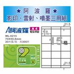 華麗 阿波羅影印用自黏標籤紙 (A4) WL-9215, , large